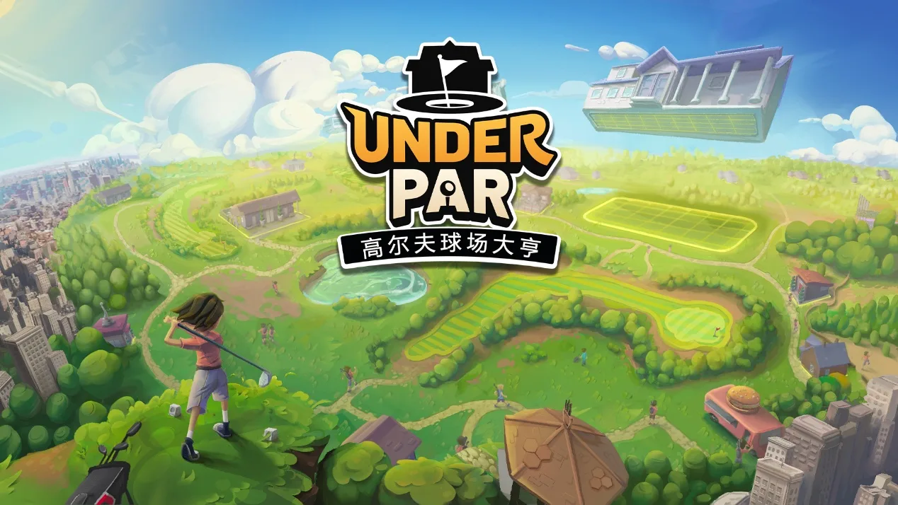 《低杆高尔夫球场大亨》确认将与PC版同步登陆主机平台,4.16正式发售 https://popsoft.com/wp-content/uploads/2026/02/word-image-52947-1.webp