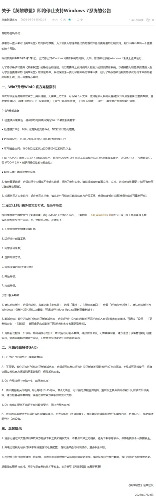 《英雄联盟》宣布停止支持Windows7系统 https://popsoft.com/wp-content/uploads/2026/02/英雄联盟停止支持win7-317x1024.webp