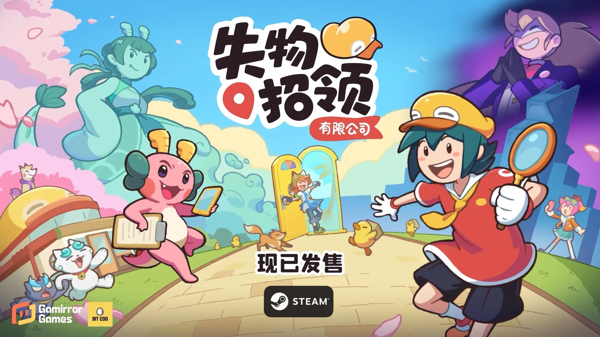 轻松点击，治愈寻物！《失物招领有限公司》现已正式发售