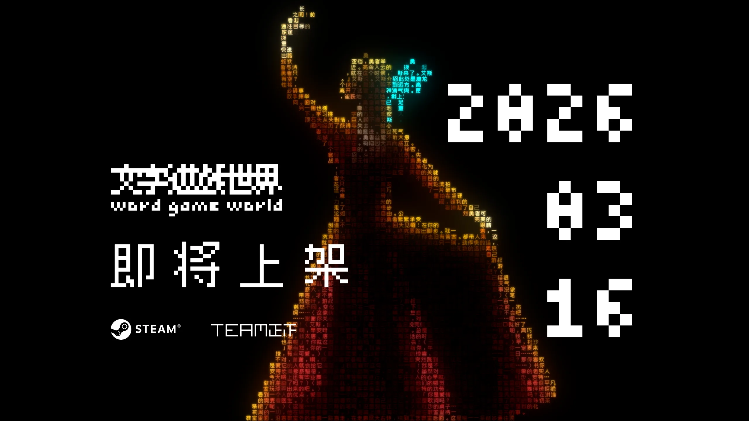 《文字游戏》衍生作《文字游戏世界》将于3月16日发售