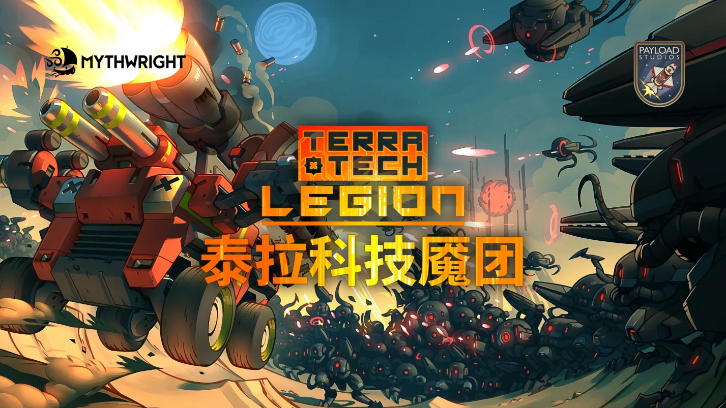 释放杀戮——弹幕射击载具建造游戏《泰拉科技魇团》现已登陆 PC、Xbox Series X|S 和 Xbox Game Pass