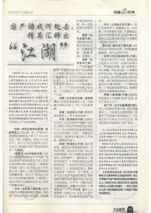 国产游戏何处去,精英汇粹出“江湖” https://popsoft.com/wp-content/uploads/2026/06/199812-conv-0.webp