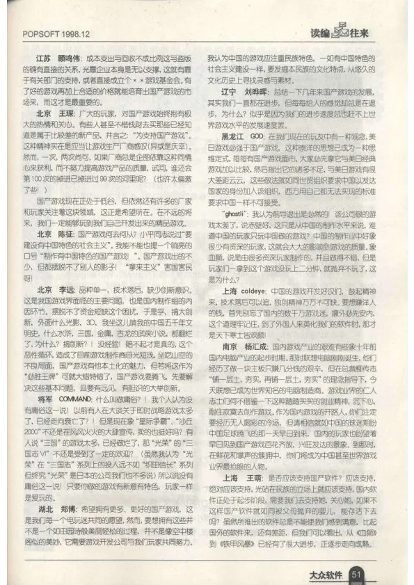 大讨论:“国产游戏何去何从”——读者来信选登 https://popsoft.com/wp-content/uploads/2026/06/199812-conv-2.webp