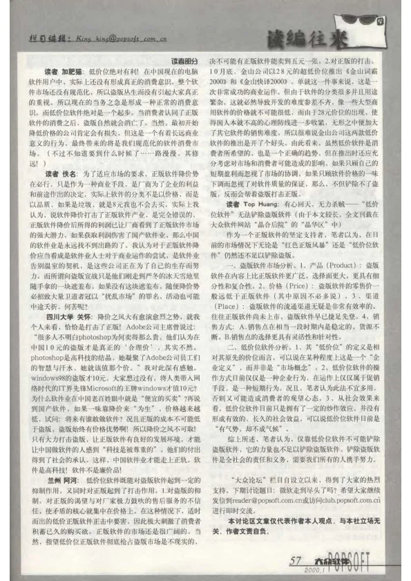 “低价位软件,到底是铲除了盗版,还是打击了正版?” https://popsoft.com/wp-content/uploads/2026/06/200001-conv-0-2.webp