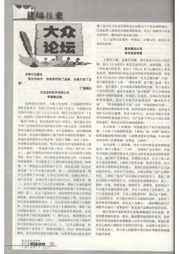 “低价位软件,到底是铲除了盗版,还是打击了正版?” https://popsoft.com/wp-content/uploads/2026/06/200001-conv-0-3.webp