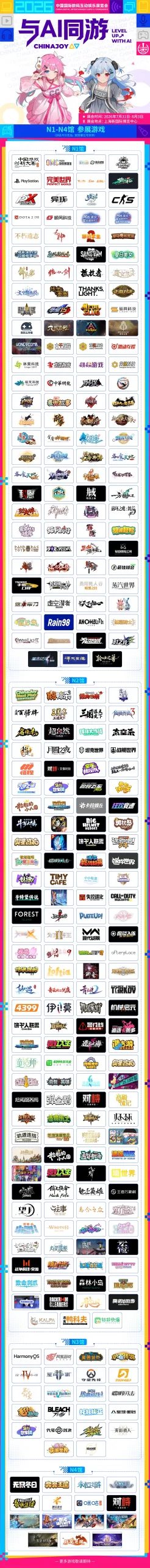 2026 ChinaJoy参展游戏曝光！