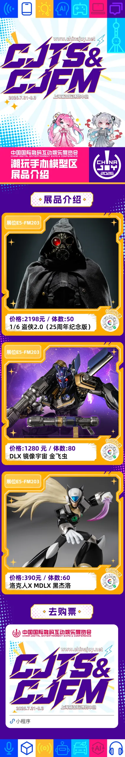 2026 ChinaJoy 现场 threezero 潮玩风暴：重磅新品，现场封神！