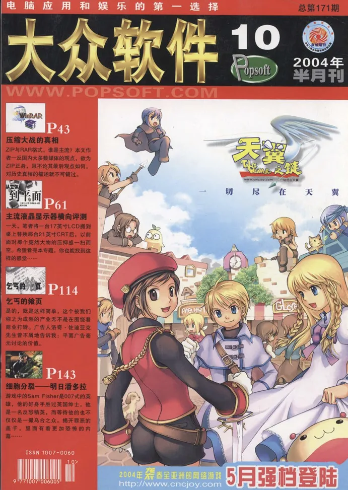 https://popsoft.com/wp-content/uploads/2026/07/2004年10期5月下.webp