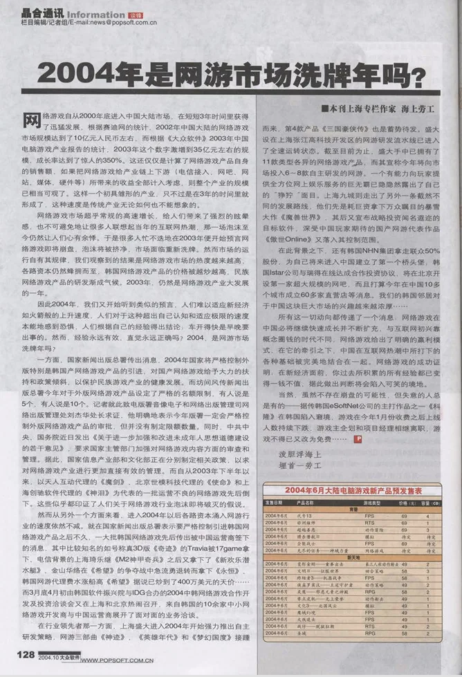 https://popsoft.com/wp-content/uploads/2026/07/2004年时网游市场洗牌年吗-01.webp