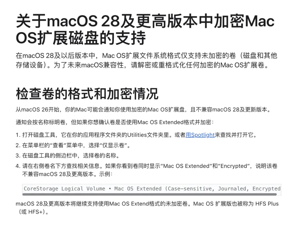 https://popsoft.com/wp-content/uploads/2026/07/macOS-28将停止支持加密HFS格式，用户需在升级前完成迁移.webp