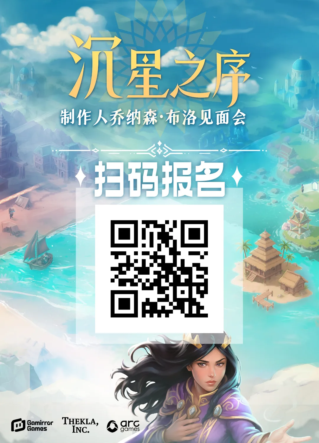Gamirror Games宣布发行《沉星之序》，制作人“吹哥”来中国和大家见面了