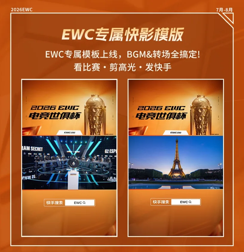 全球电竞盛事开赛!快手全程直播2026EWC电竞世俱杯 https://popsoft.com/wp-content/uploads/2026/07/word-image-55049-9.webp