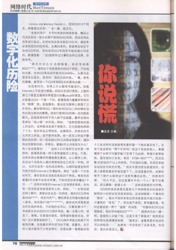 数字化历险——你说谎 https://popsoft.com/wp-content/uploads/2026/08/1-conv-1.webp