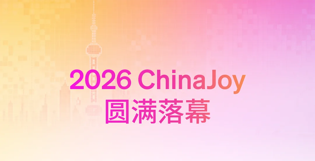 ChinaJoy 2026 现场，数娱出海企业都在问什么？