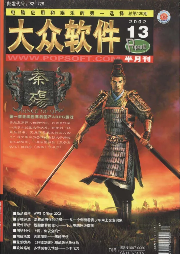 数字化历险——你说谎 https://popsoft.com/wp-content/uploads/2026/08/2002年07A.webp