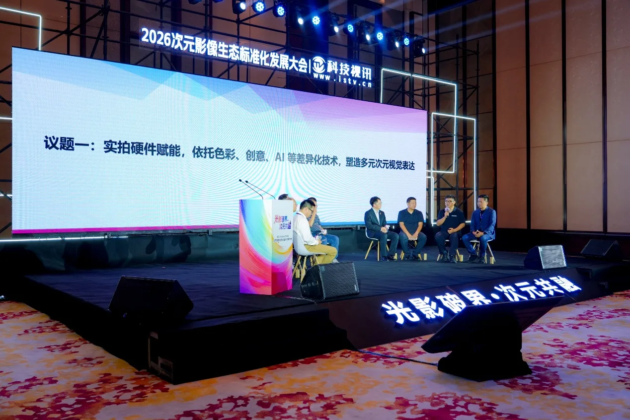 光影破界,次元共融,ChinaJoy2026次元影像生态标准化发展大会盛大召开 https://popsoft.com/wp-content/uploads/2026/08/word-image-55760-10.webp