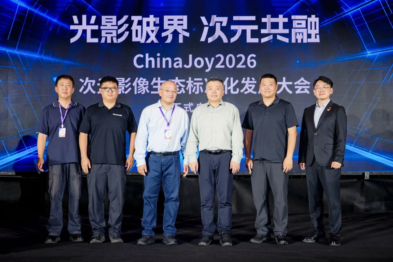 光影破界,次元共融,ChinaJoy2026次元影像生态标准化发展大会盛大召开 https://popsoft.com/wp-content/uploads/2026/08/word-image-55760-4.webp