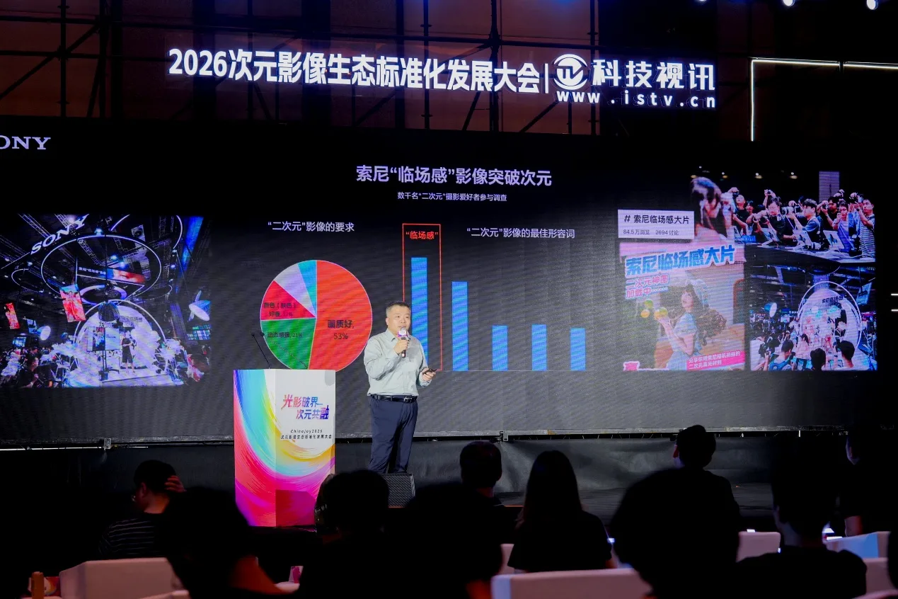 光影破界,次元共融,ChinaJoy2026次元影像生态标准化发展大会盛大召开 https://popsoft.com/wp-content/uploads/2026/08/word-image-55760-7.webp