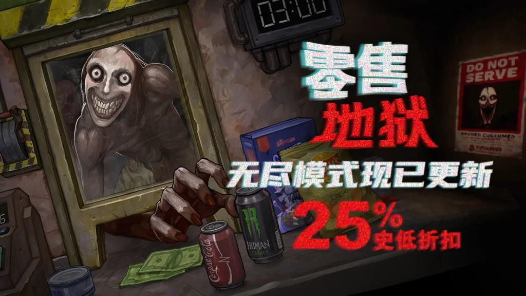 Steam特别好评游戏《零售地狱》免费更新“无尽模式”现已推出 https://popsoft.com/wp-content/uploads/2026/08/图片-1024x576.webp