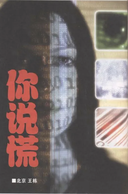 数字化历险——你说谎 https://popsoft.com/wp-content/uploads/2026/08/数字化历险——你说谎.webp
