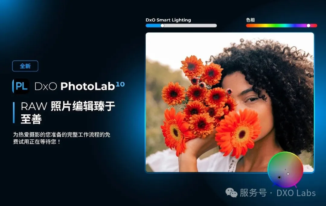 DxO PhotoLab 10 以景深蒙版、高级调色和扩充的AI工具，开启RAW照片编辑的新时代