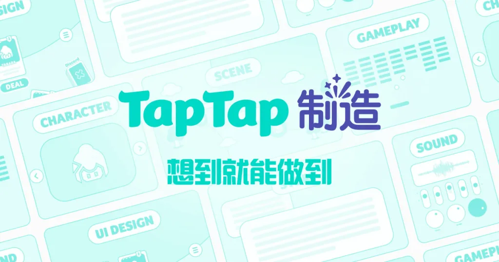 让好创意,在聚光灯下持续生长|第三届TapTap聚光灯GameJam报名开启 https://popsoft.com/wp-content/uploads/2026/09/图片10-1024x538.webp