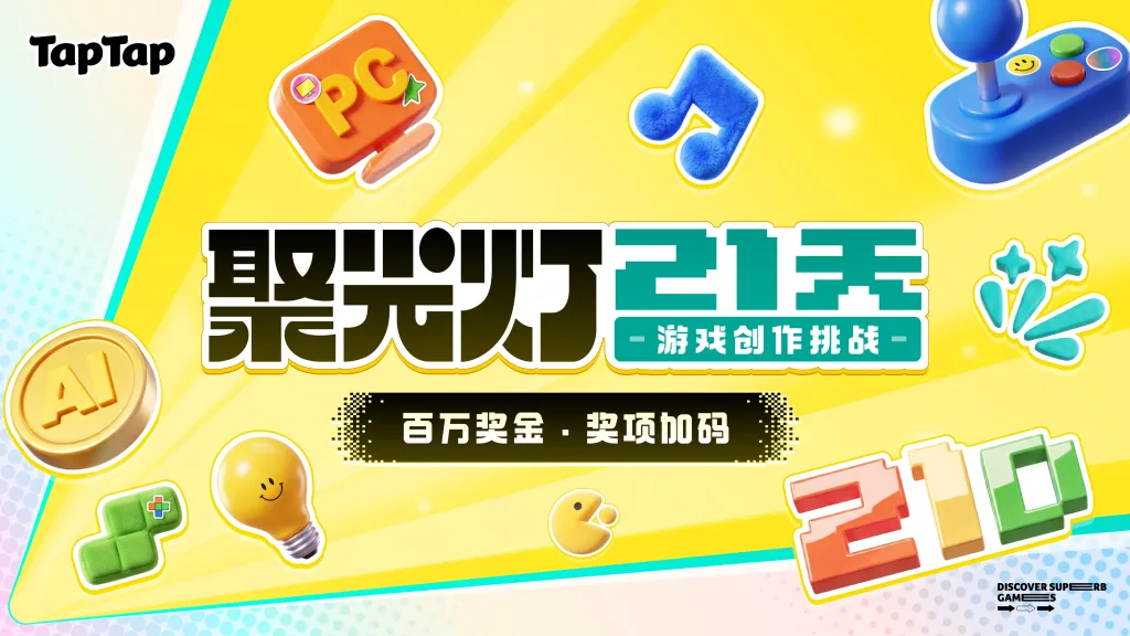 让好创意,在聚光灯下持续生长|第三届TapTap聚光灯GameJam报名开启 https://popsoft.com/wp-content/uploads/2026/09/图片6-1024x576.webp